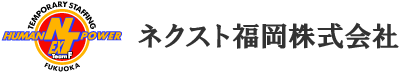 ネクスト福岡株式会社